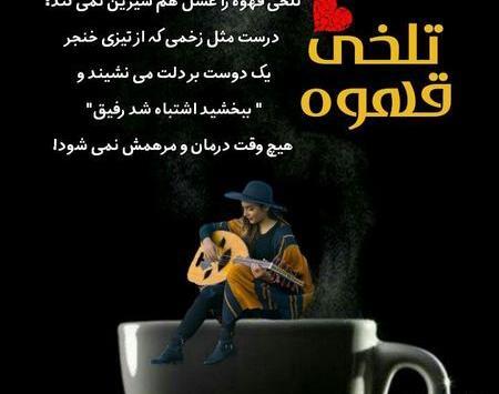 عکس نوشته قهوه عاشقانه