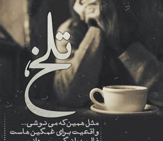 عکس نوشته قهوه عاشقانه