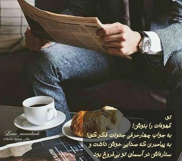 عکس نوشته قهوه عاشقانه