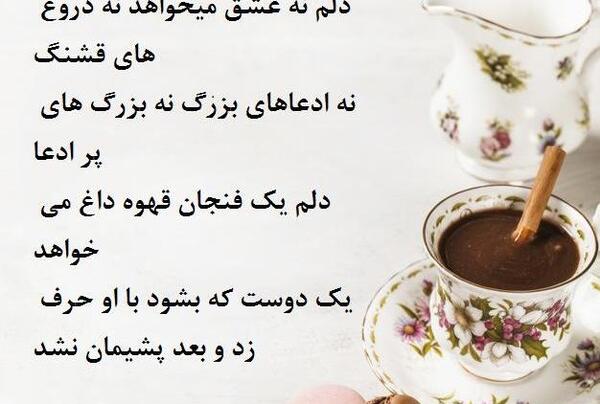 عکس نوشته قهوه عاشقانه