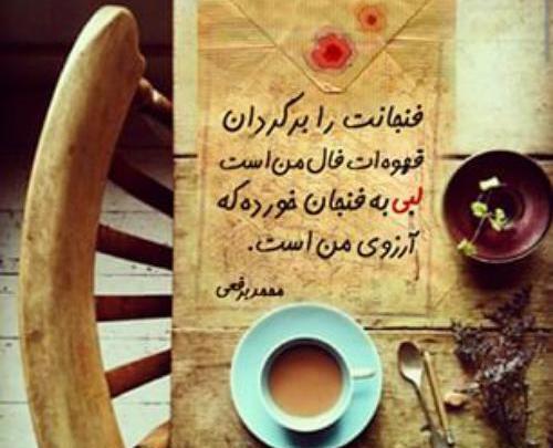 عکس نوشته قهوه عاشقانه