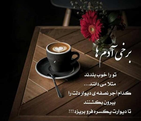 عکس نوشته قهوه عاشقانه