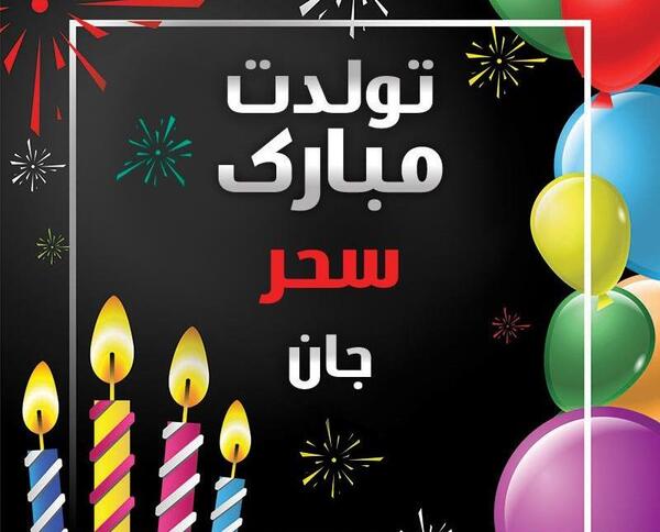 عکس نوشته خواهرم سحر
