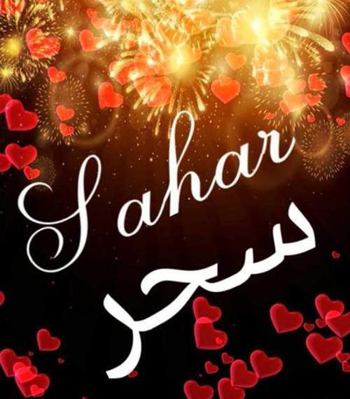 عکس نوشته خواهرم سحر