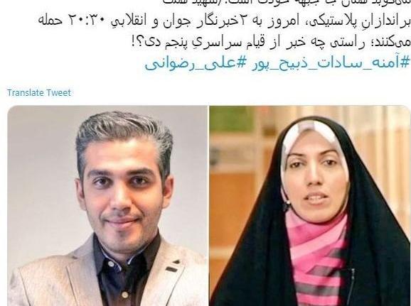 عکس همسر آمنه سادات ذبیح پور