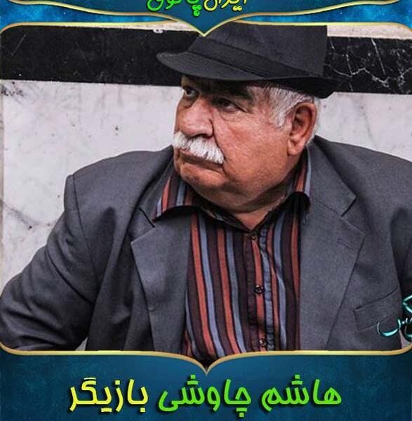 عکس همسر هاشم چاوشی