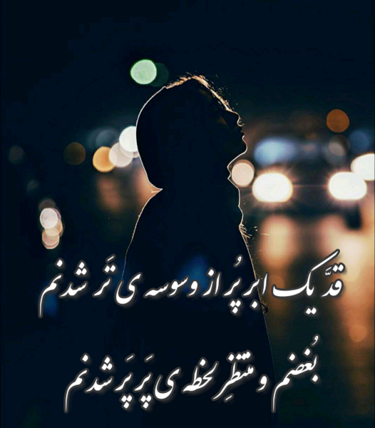 عکس نوشته قصه ها هست ولی طاقت ابرازم نیست