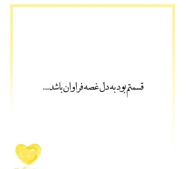 عکس نوشته قصه ها هست ولی طاقت ابرازم نیست