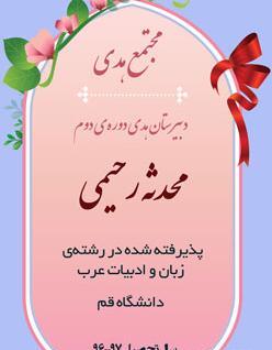 عکس محدثه رحیمی