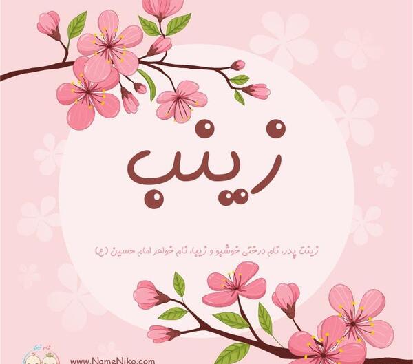عکس زینب به انگلیسی