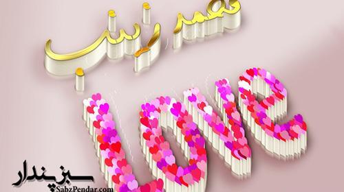 عکس زینب به انگلیسی