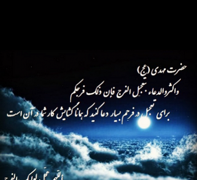 عکس نوشته بیا مهدی شب هجران سحر کن