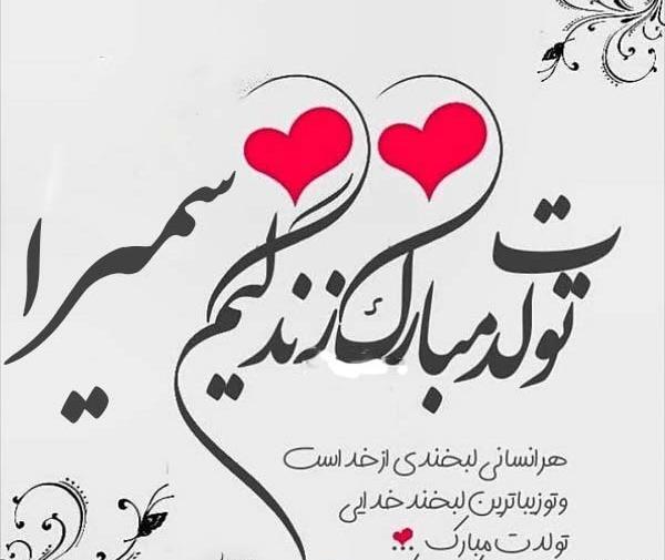 عکس سمیرا برای پروفایل