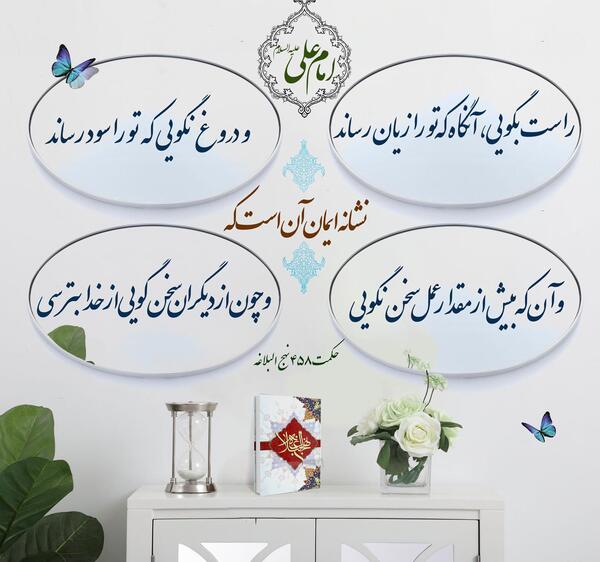 عکس حدیث از امام علی