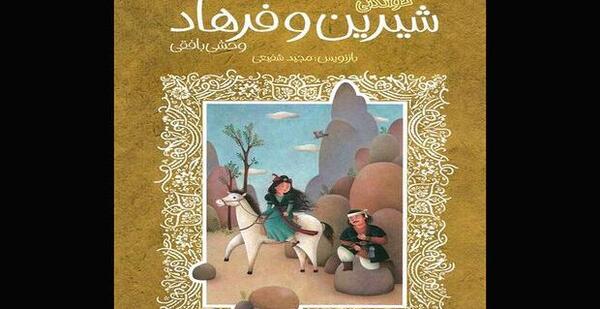 عکس شیرین و فرهاد و خسرو