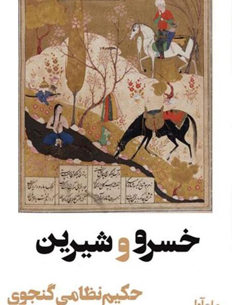 عکس شیرین و فرهاد و خسرو