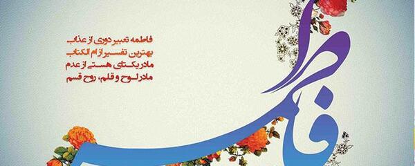 عکس حدیث حضرت فاطمه