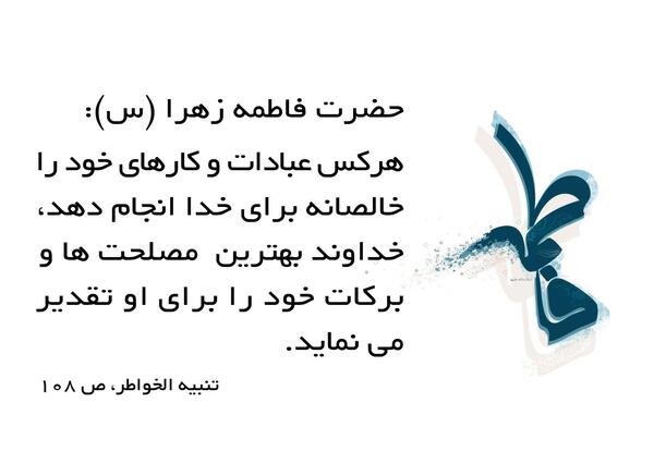عکس حدیث حضرت فاطمه
