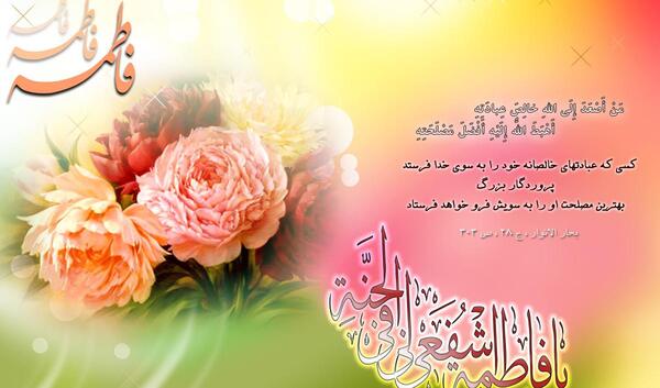 عکس حدیث حضرت فاطمه