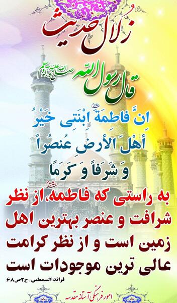 عکس حدیث حضرت فاطمه
