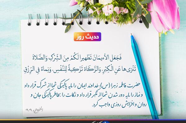 عکس حدیث حضرت فاطمه