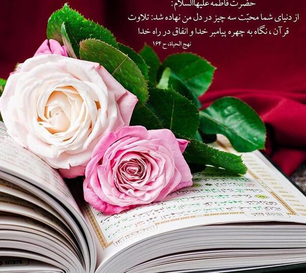 عکس حدیث حضرت فاطمه