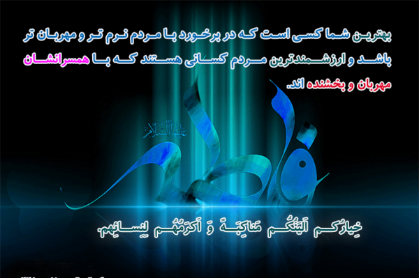 عکس حدیث حضرت فاطمه