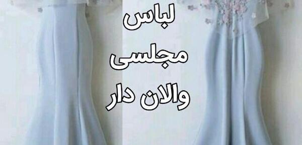 عکس لباس مجلسی زنانه همراه با الگو