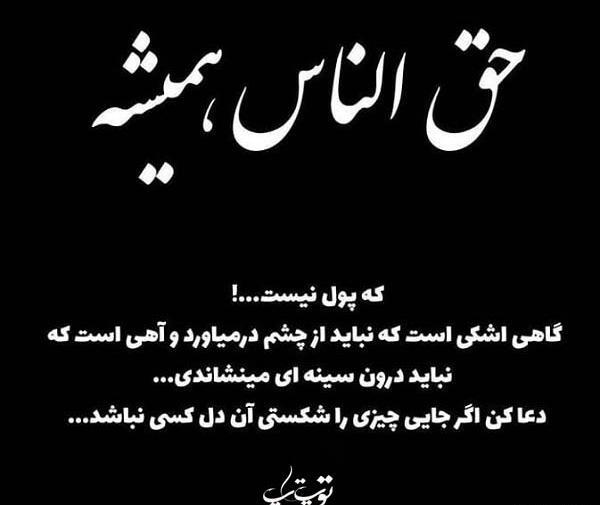 عکس استوری حرف حق
