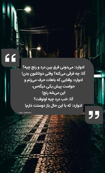 عکس استوری حرف حق