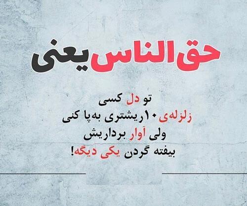 عکس استوری حرف حق