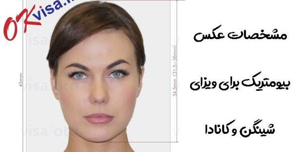 اندازه عکس بیومتریک