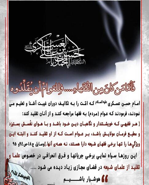 عکس حدیث امام حسن عسکری