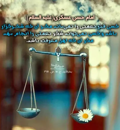 عکس حدیث امام حسن عسکری