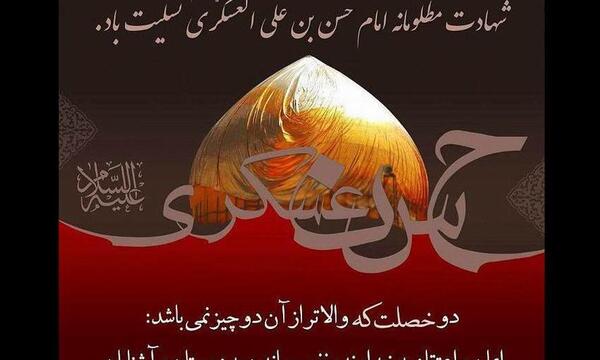 عکس حدیث امام حسن عسکری
