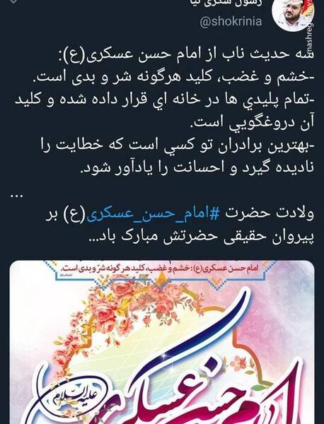 عکس حدیث امام حسن عسکری