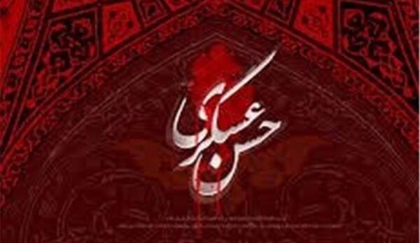 عکس حدیث امام حسن عسکری