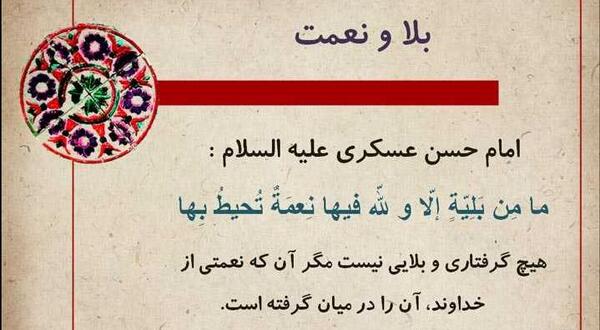 عکس حدیث امام حسن عسکری