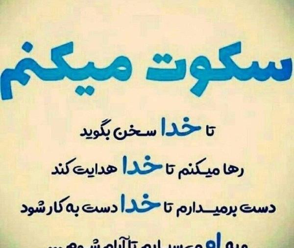 عکس نوشته خدا خودش جواب میده
