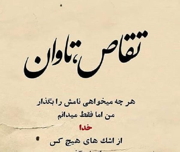 عکس نوشته خدا خودش جواب میده