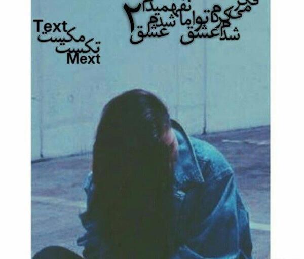 عکس پروف دخترونه تیکه دار