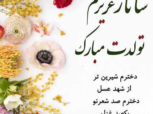 عکس نوشته برای ساناز