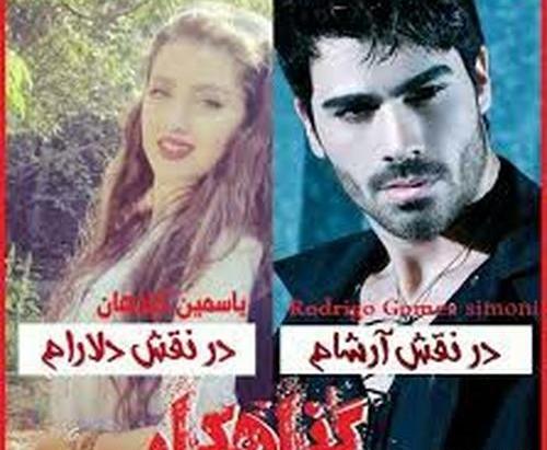 عکس شخصیت بیتا در رمان گناهکار
