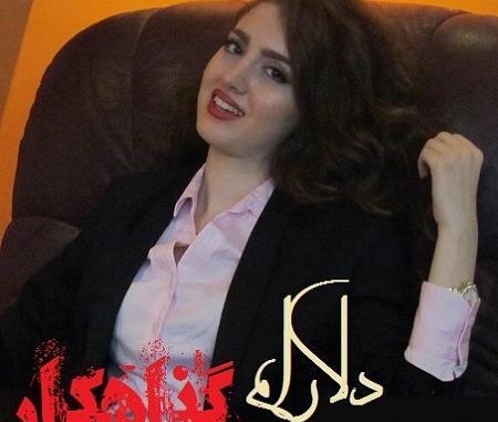 عکس شخصیت بیتا در رمان گناهکار