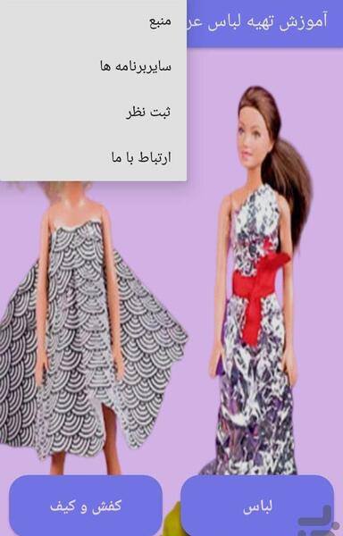 عکس ایده برای لباس ها