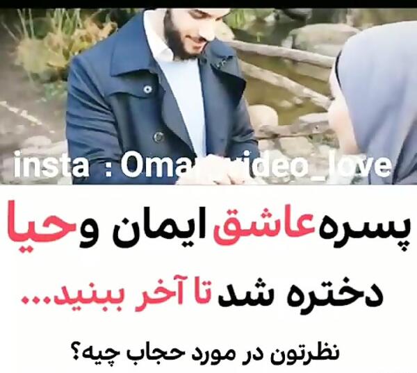 عکس های عاشقانه حجابی