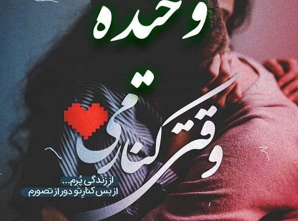 عکس نوشته نام وحیده