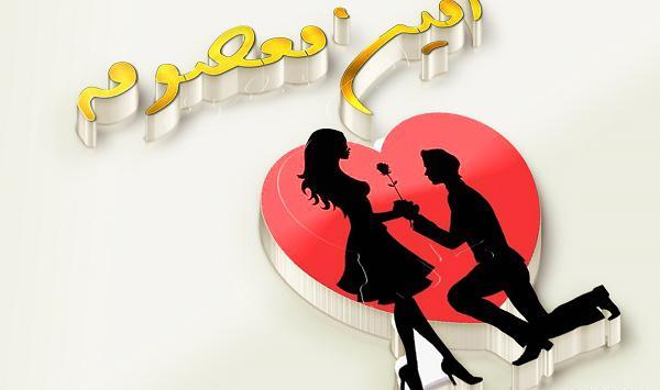 عکس نوشته معصومه عشقم