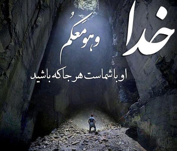 عکس نوشته خدا پشت و پناهتون
