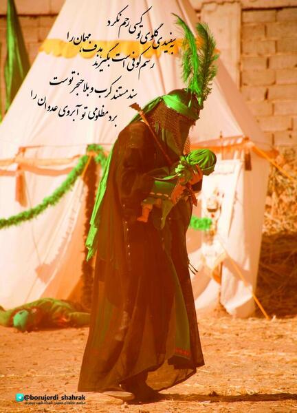 عکس امام حسین و علی اصغر